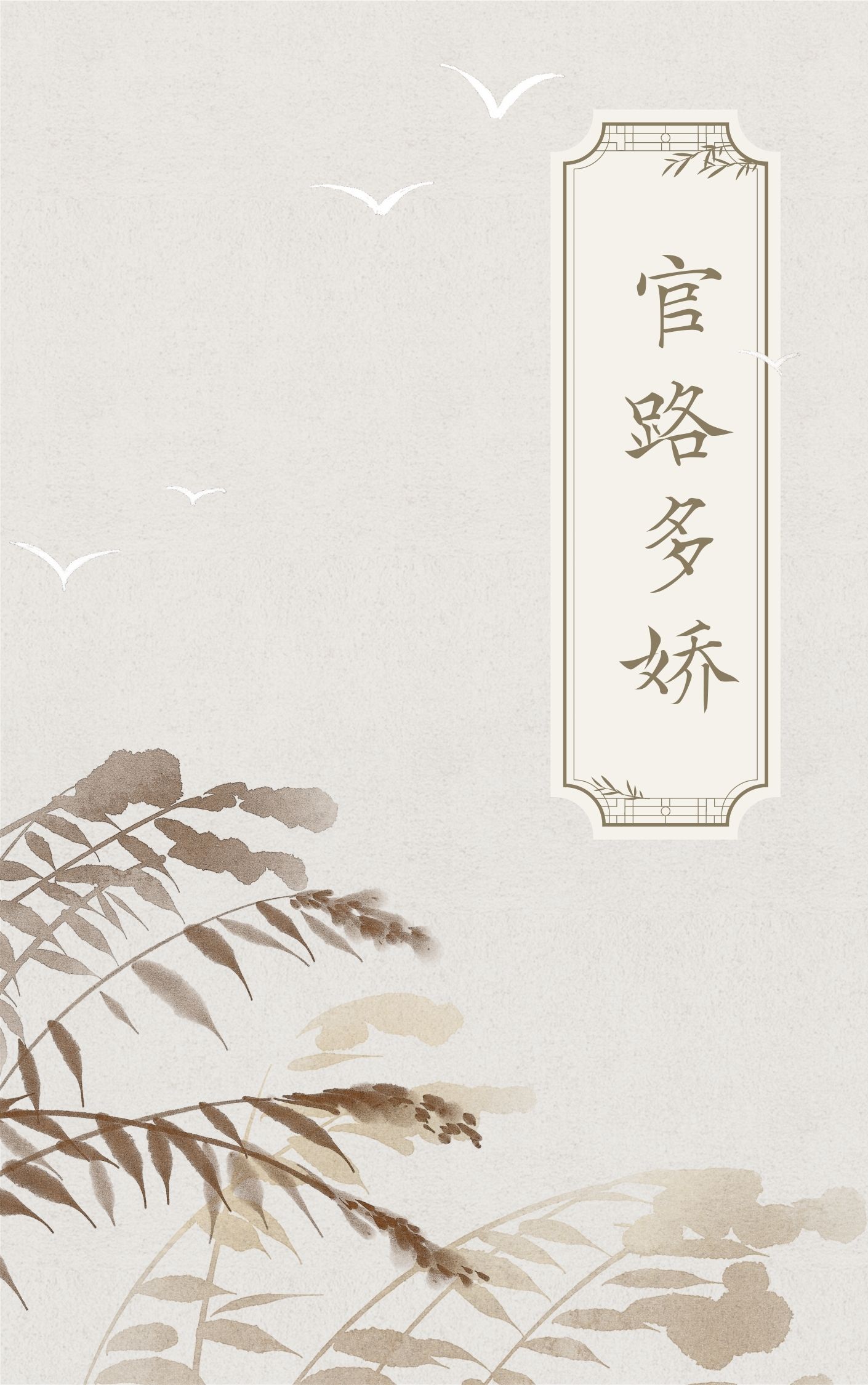 【热门】《陈志远林之雅小说》_官路多娇小说全文免费阅读已完结